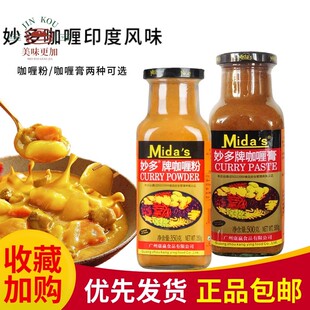 妙多牌咖喱粉350g印度风味油咖喱膏咖喱饭鸡肉牛肉咖喱调味料包邮