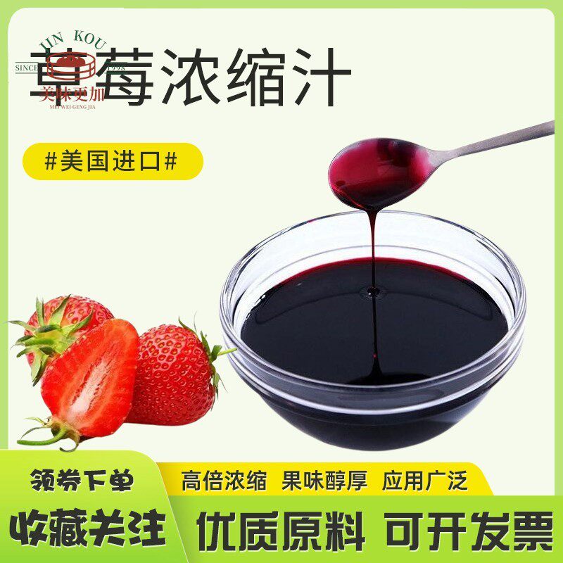 草莓浓缩汁美国进口食品饮料奶茶果汁咖啡酒商用果蔬汁大全草莓汁