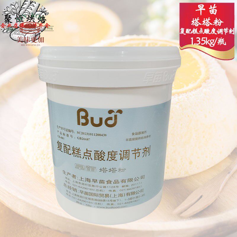 早苗塔塔粉复配糕点酸度调节剂1.35kg戚风蛋糕烘焙原料新意塔塔粉