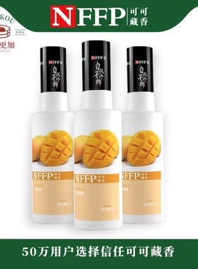 NFFP可可藏香芒果汁浓缩果浆水吧奶茶咖啡店原料商用1L水果味包邮