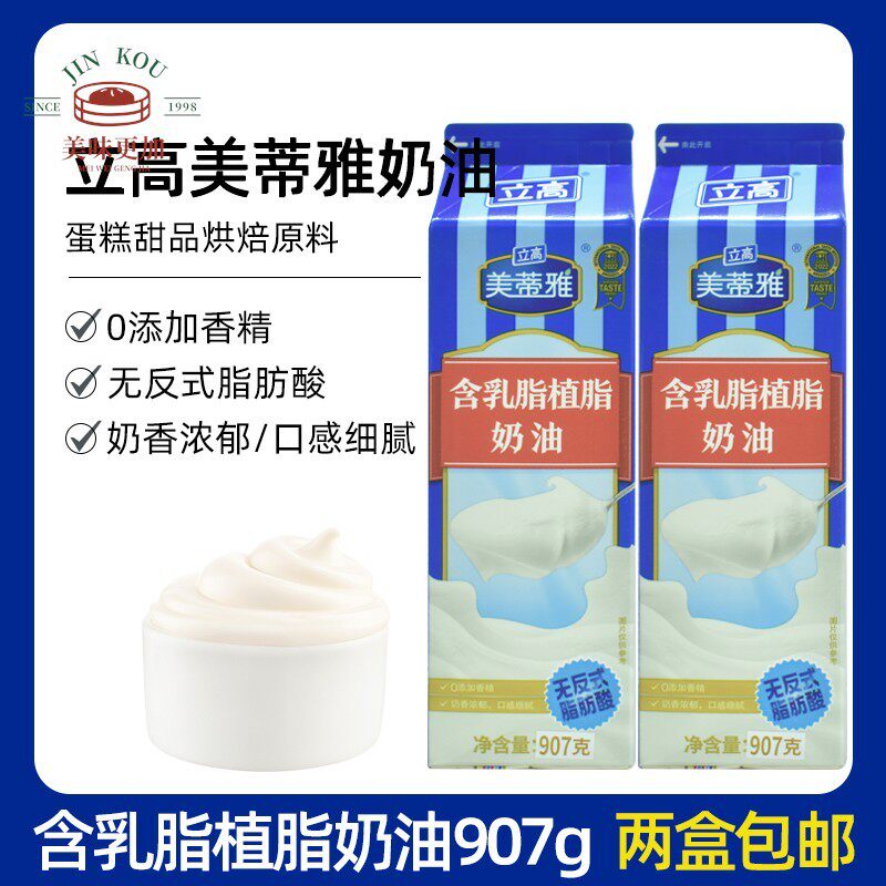 立高奶油 美蒂雅乳脂奶油植脂奶油907g 鲜奶油混合奶油蛋糕冰淇淋