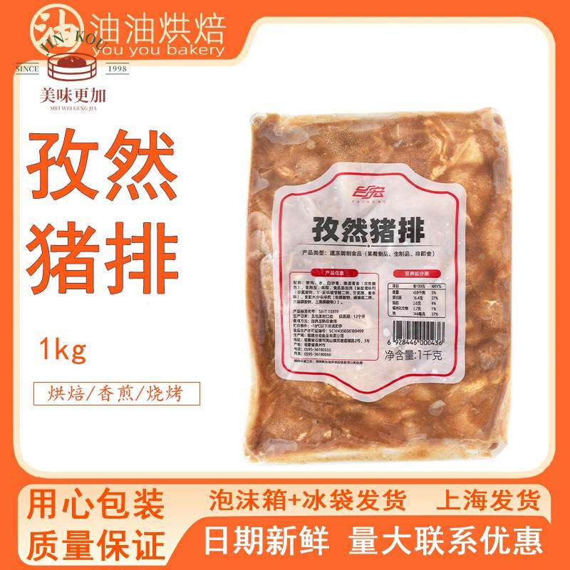台宏孜然味腌制猪排 汉堡面包披萨烘焙西餐餐饮专用冷冻肉制品1kg