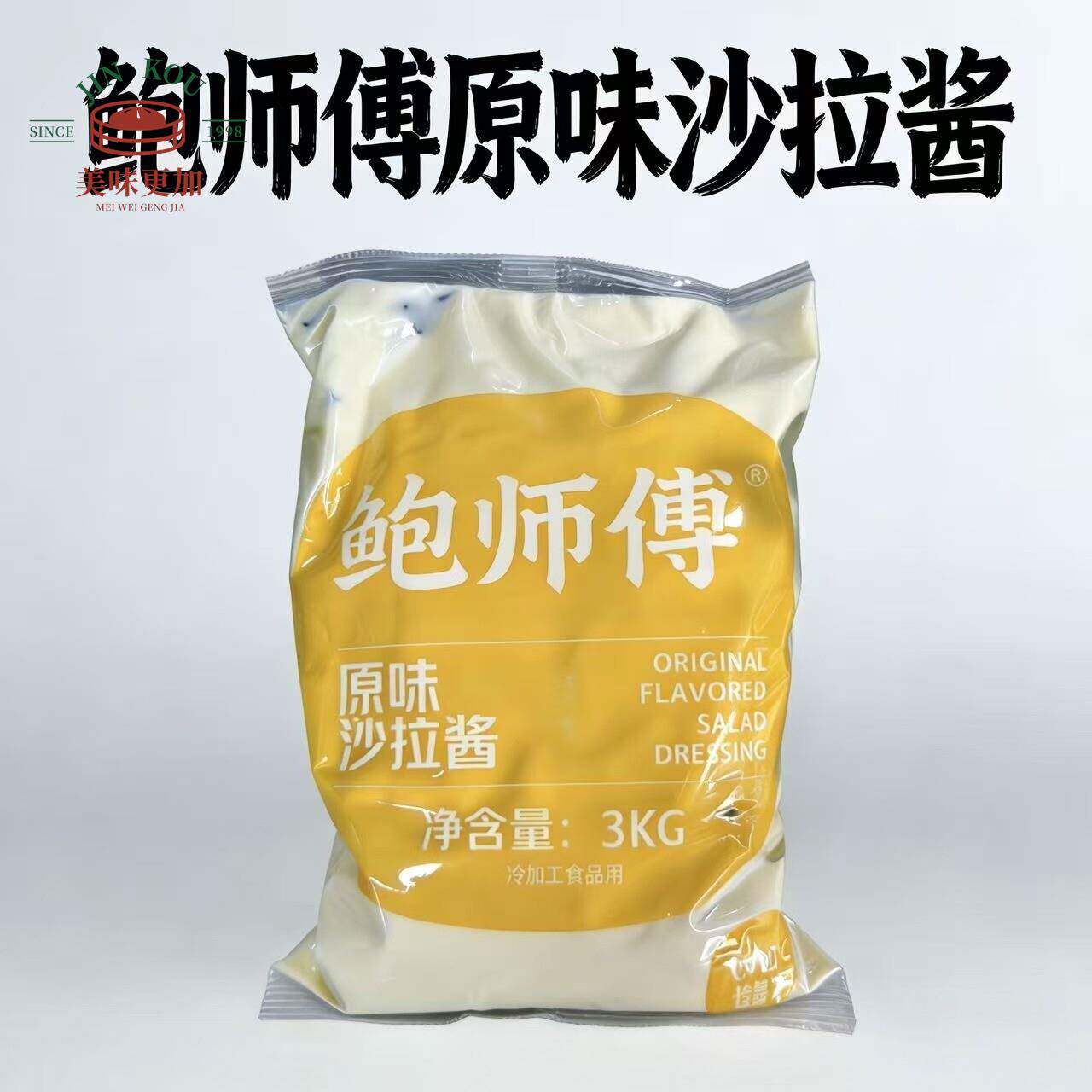 鲍师傅原味专用沙拉酱面包蛋糕汉堡寿司披萨肉松小贝专用烘焙原料