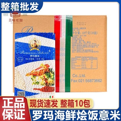 罗玛意大利米1kg西班牙海鲜烩饭罗马意米ArborioRice整箱10包商用