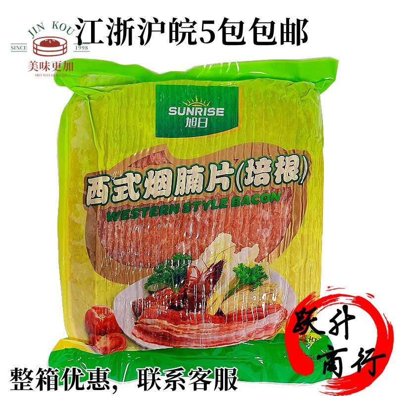 旭日培根 西式烟腩片2kg 腌制培根卷 披萨炒饭葱抓饼培根 烟熏肉