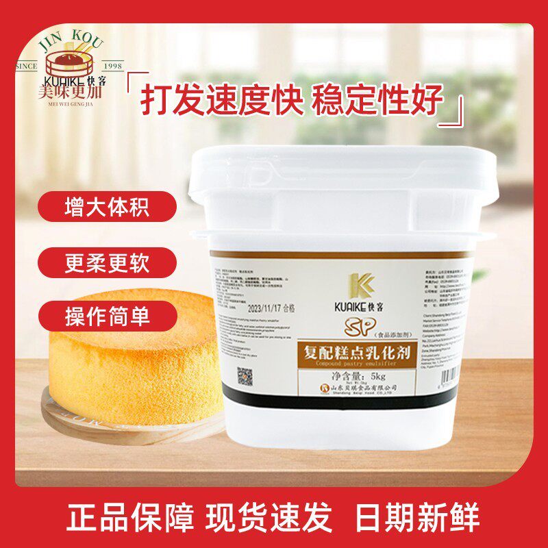 贝琪快客sp复配糕点乳化剂 速发蛋糕油蛋糕起泡剂5kg烘焙原料包邮