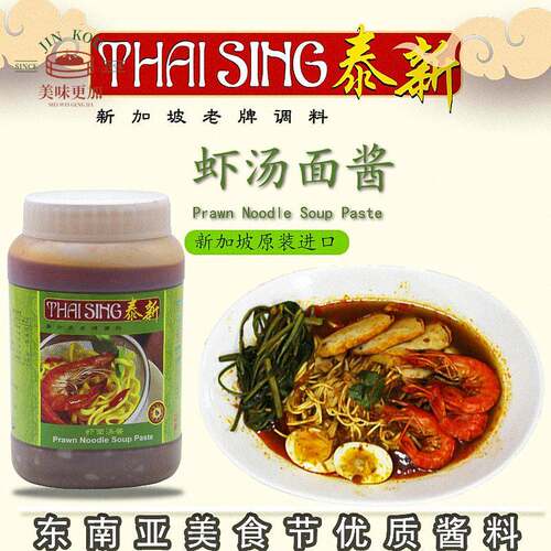 新加坡进口泰新老牌虾面汤酱 1KG 传统风味槟城汤料调味酱料