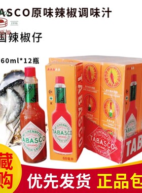 美国辣椒仔TABASCO原味辣椒调味汁60ml*12瓶整打生蚝意面披萨调料