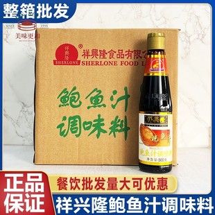 祥兴隆鲍鱼汁500g即食鲍汁捞饭调味料海参伴侣酱料餐厅整箱商用
