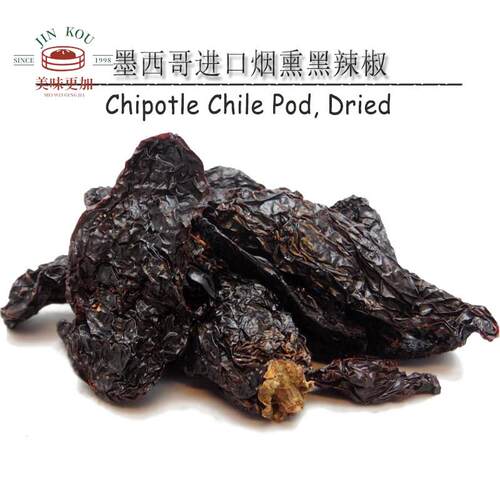 墨西哥进口烟熏黑辣椒干 Chipotle Chile Pod特辣烘焙原料