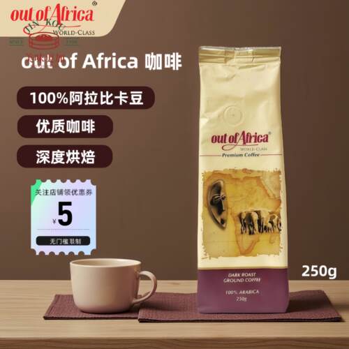 现货 out of africa 阿拉比卡肯尼亚咖啡 经典 原装进口 250g