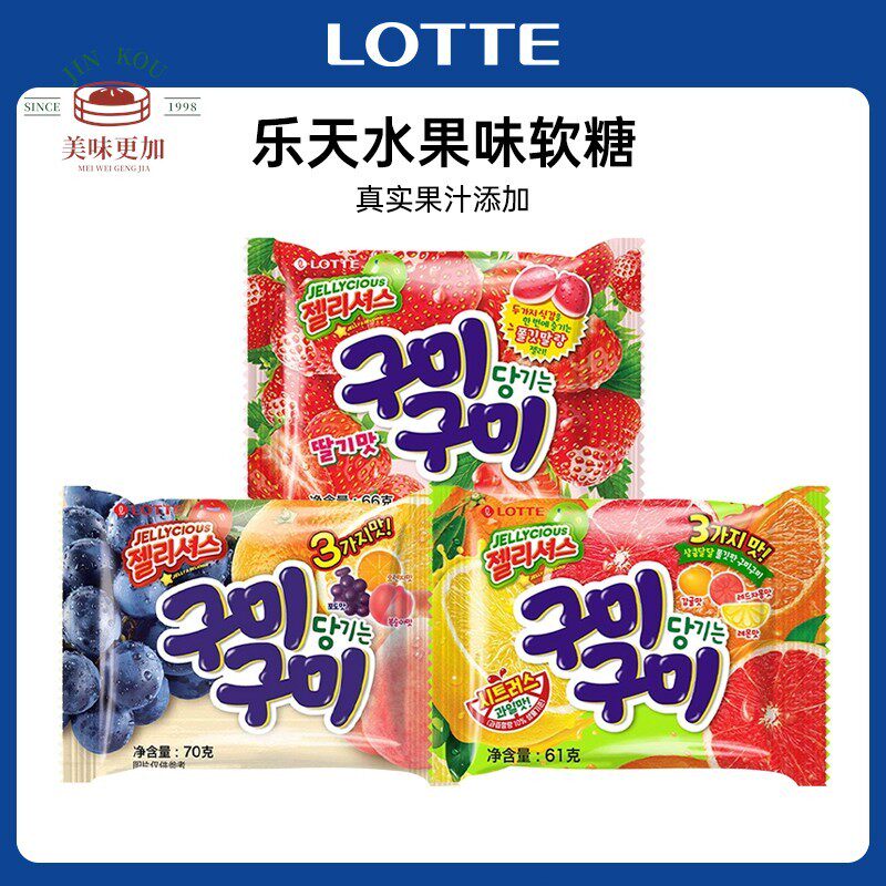 韩国进口乐天混合水果味果汁软糖柑果草莓味QQ糖网红儿童休闲 零