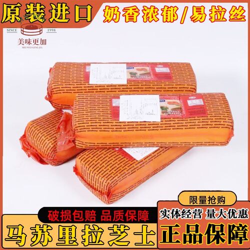 乌拉圭马苏里拉干 干酪5KG科拿马苏奶酪披萨焗烤饭芝士棒拉丝干