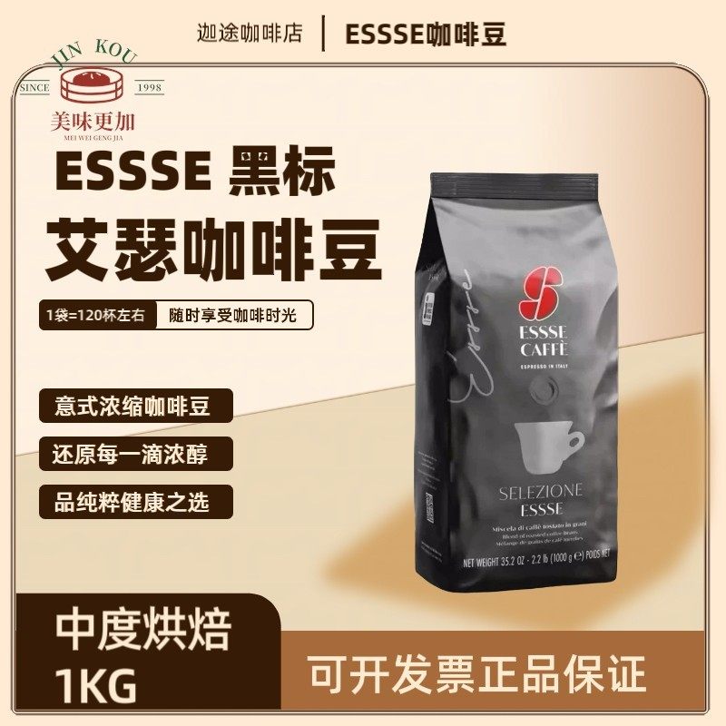 高品质意大利原装进口艾瑟现磨咖啡豆意式浓缩拼配1kg阿拉比卡,咖啡/麦片/冲饮,咖啡豆,淘宝优惠券,粉丝福利购,淘宝优惠卷