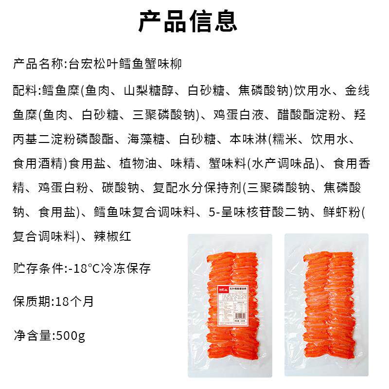 台宏松叶鳕鱼蟹味柳500g/包 蟹味柳三明治面包汉堡蟹肉棒