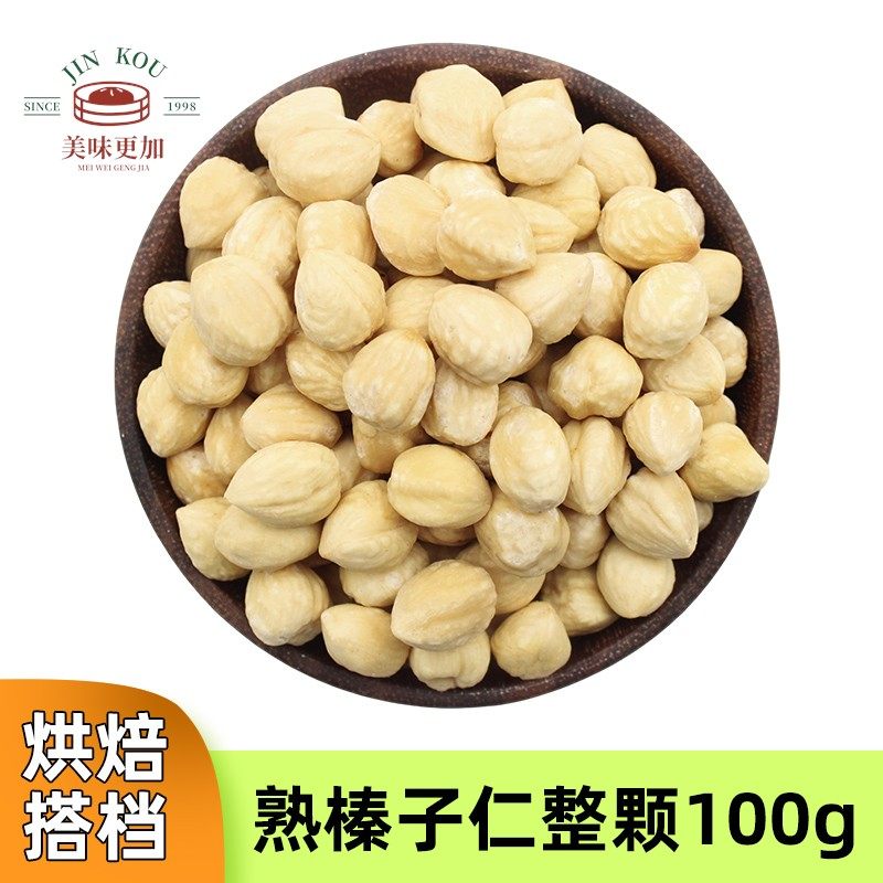 新货熟原味大榛子仁烘焙棒子粉坚果干果孕妇零食开口臻子碎榛果碎