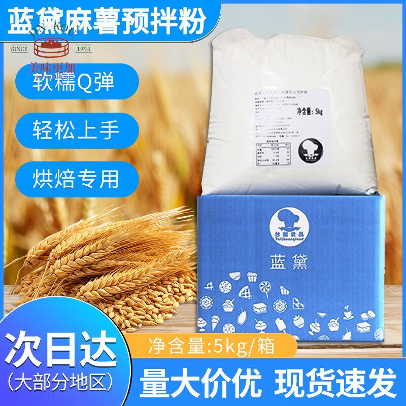 台创蓝黛韩式麻薯预拌粉糕点面 面包粉原装5kg/袋烘焙专用