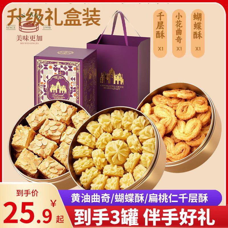 澳门风味黄油曲奇饼干小金盒手信蝴蝶酥糕点礼盒特产年货礼盒送礼