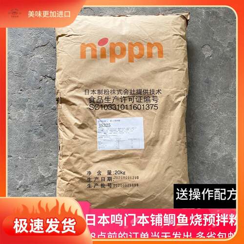 NIPPN日本制粉JS325鲷鱼烧预拌粉 日式料理鸣门本铺鲷鱼烧试用装