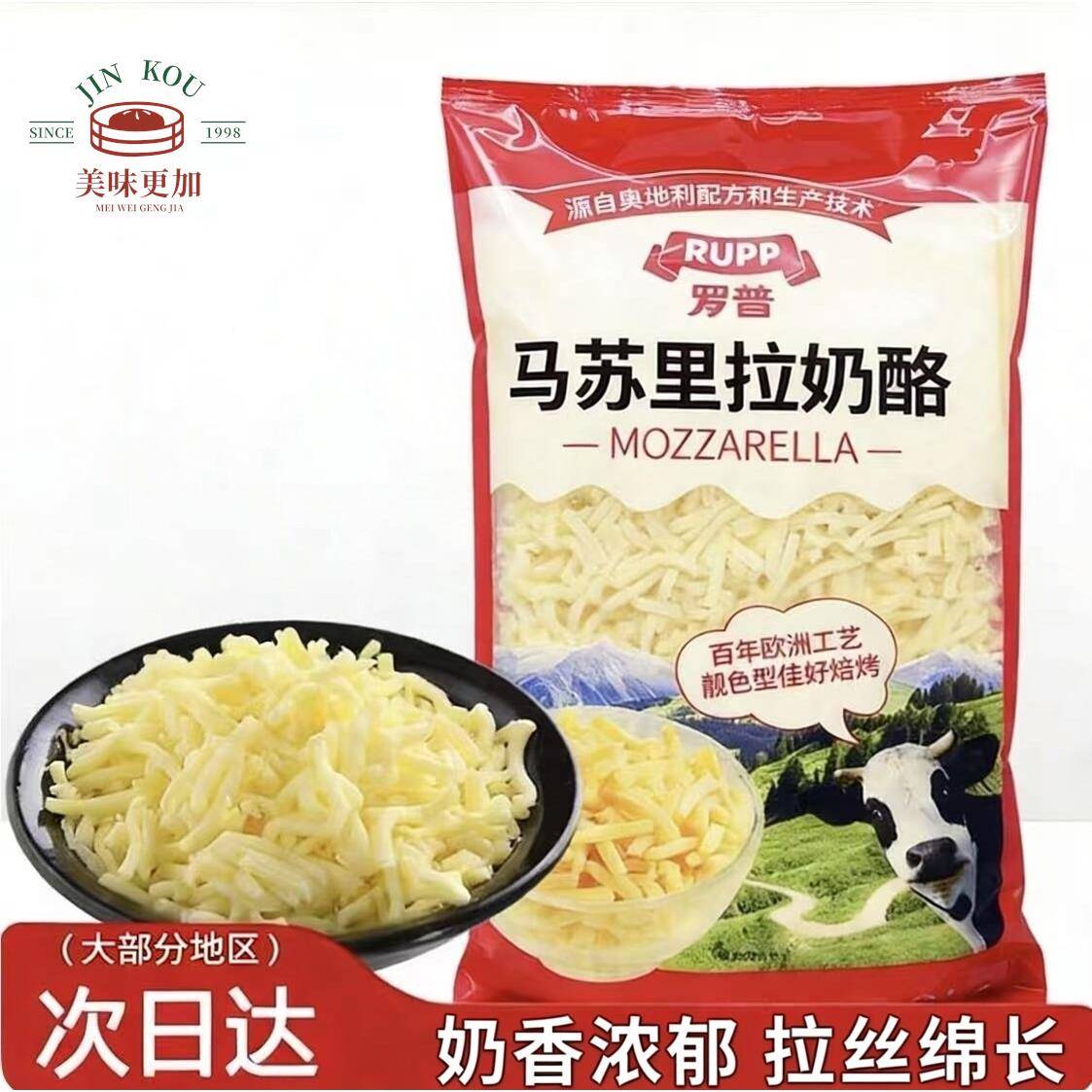大成罗普马苏里拉芝士碎2kg芝士奶酪拉丝焗饭披萨奶酪条烘焙商用