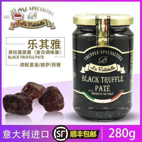 意大利乐其雅牌黑松露菌 黑松露酱 黑菌酱black truffle pate280g
