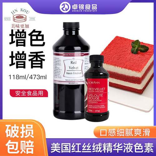 美国 Lorann Red Velvet 红丝绒蛋糕液红色素473ml 香精精华 包邮