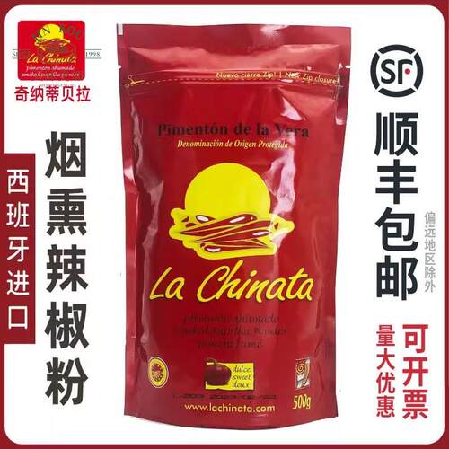 西班牙进口奇纳蒂贝拉烟熏辣椒粉la chinata卡蒙西塔奥帝红甜椒粉