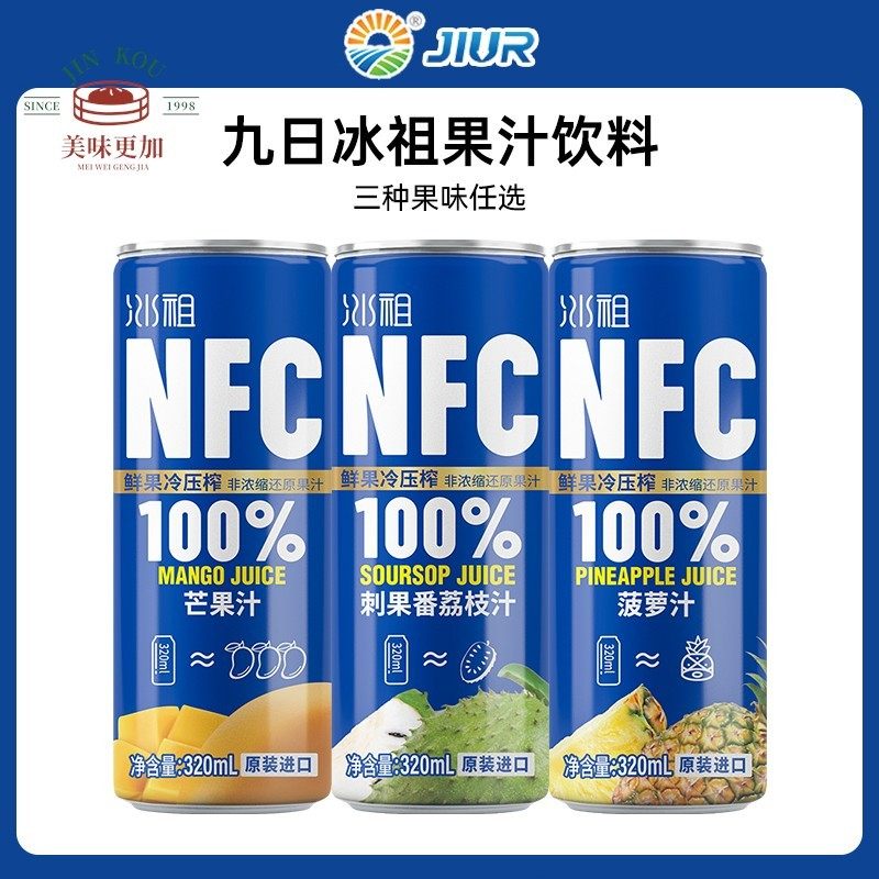 越南进口九日冰祖芒果刺果番荔枝凤梨汁NFC含果肉饮品聚会饮料图片
