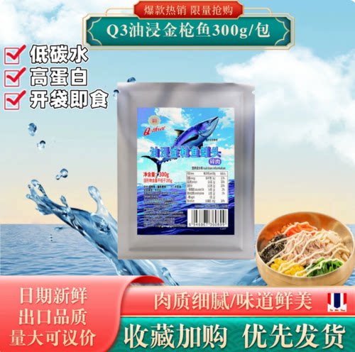 Q3油浸金枪鱼袋装金枪鱼300g寿司披萨三明治拌饭专用某村拌饭同款