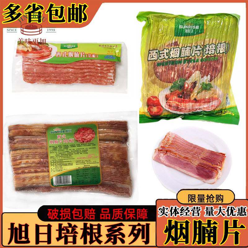 旭日培根2kg西式烟腩片腌制培根卷披萨炒饭手抓饼培根烟熏肉系列