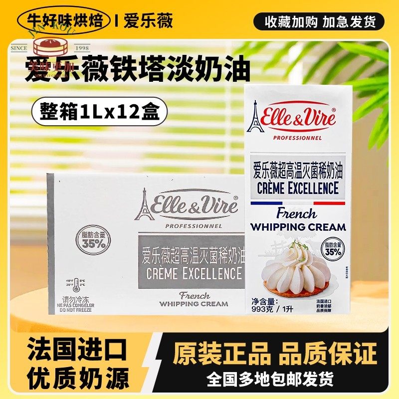 爱乐薇铁塔淡奶油1L升家用烘焙蛋糕店专用裱花稀动物商用整箱进口