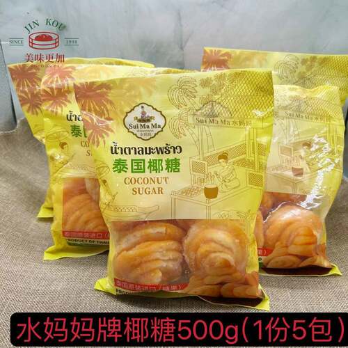 泰国水妈妈牌椰糖500g椰糖堆饼椰子糖椰糖块甜品木瓜沙拉原料商用