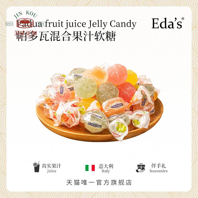 意大利进口散装艾达的世界什锦0脂果汁软糖零食水果糖果100g/300g
