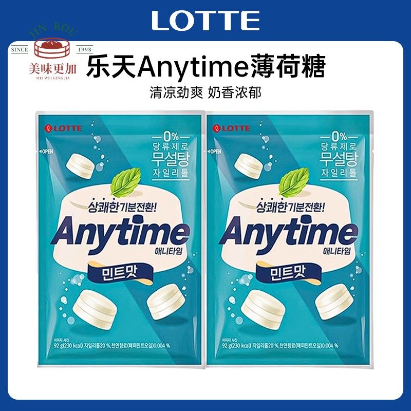 韩国进口乐天Anytime三层夹心薄荷糖柠檬清新口气提神硬糖薄荷糖