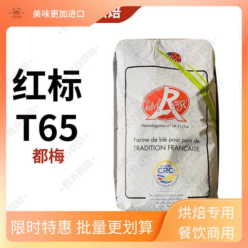 法国都梅t65红标t65都梅t45羊角包欧包25KG商用伯爵法国面粉进口 - 实物图