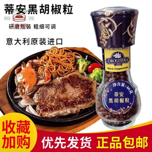 意大利进口蒂安黑胡椒粒46g研磨瓶装牛排意面胡椒粉烧烤家用调料