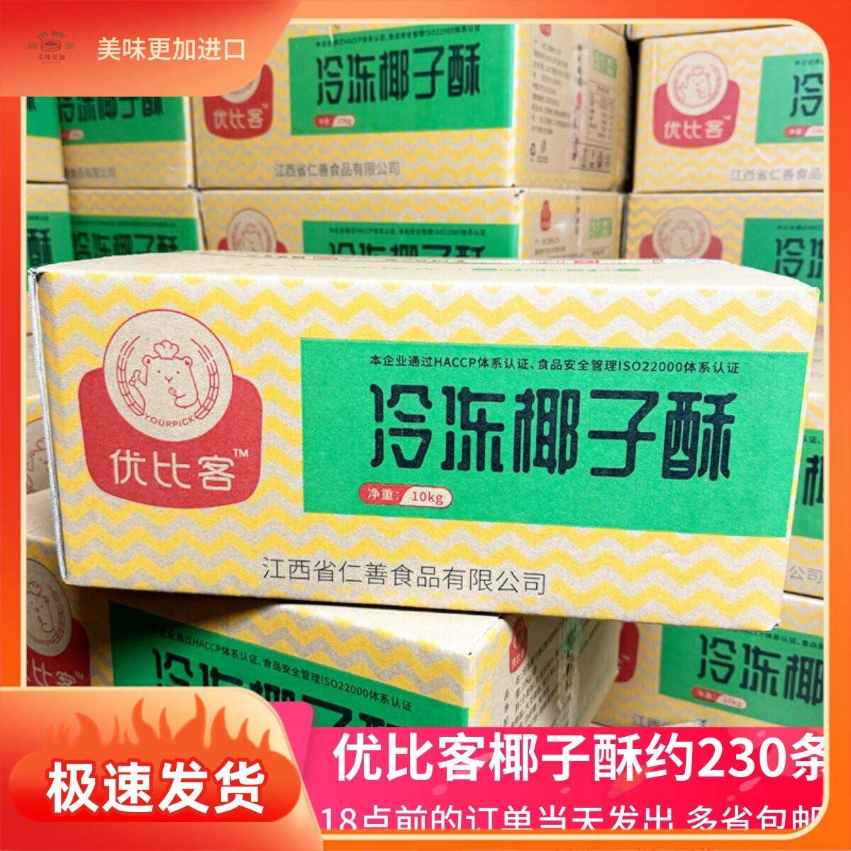 优比客冷冻椰子酥230条 冷冻半成品点心糕点零食小吃椰子条椰蓉酥