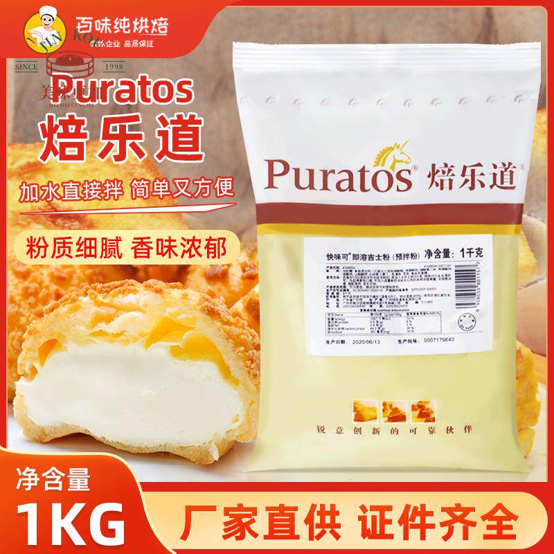 焙乐道快味可即溶吉士粉1kg速溶蛋挞泡芙可丝达糕点馅料预拌粉