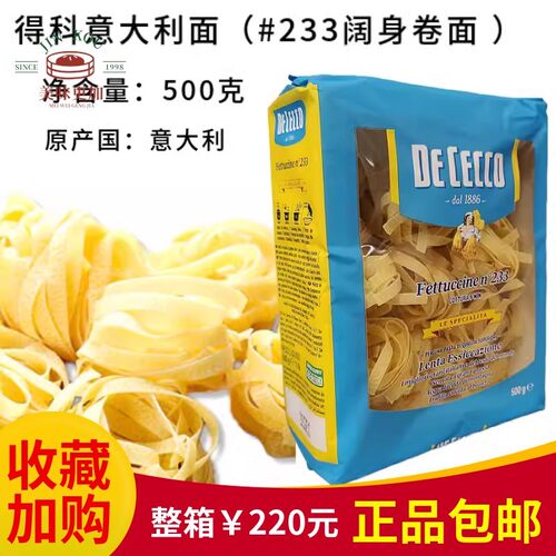 DeCecco得科意大利面#233宽身卷面500g阔身卷面 意面 通心粉宽面