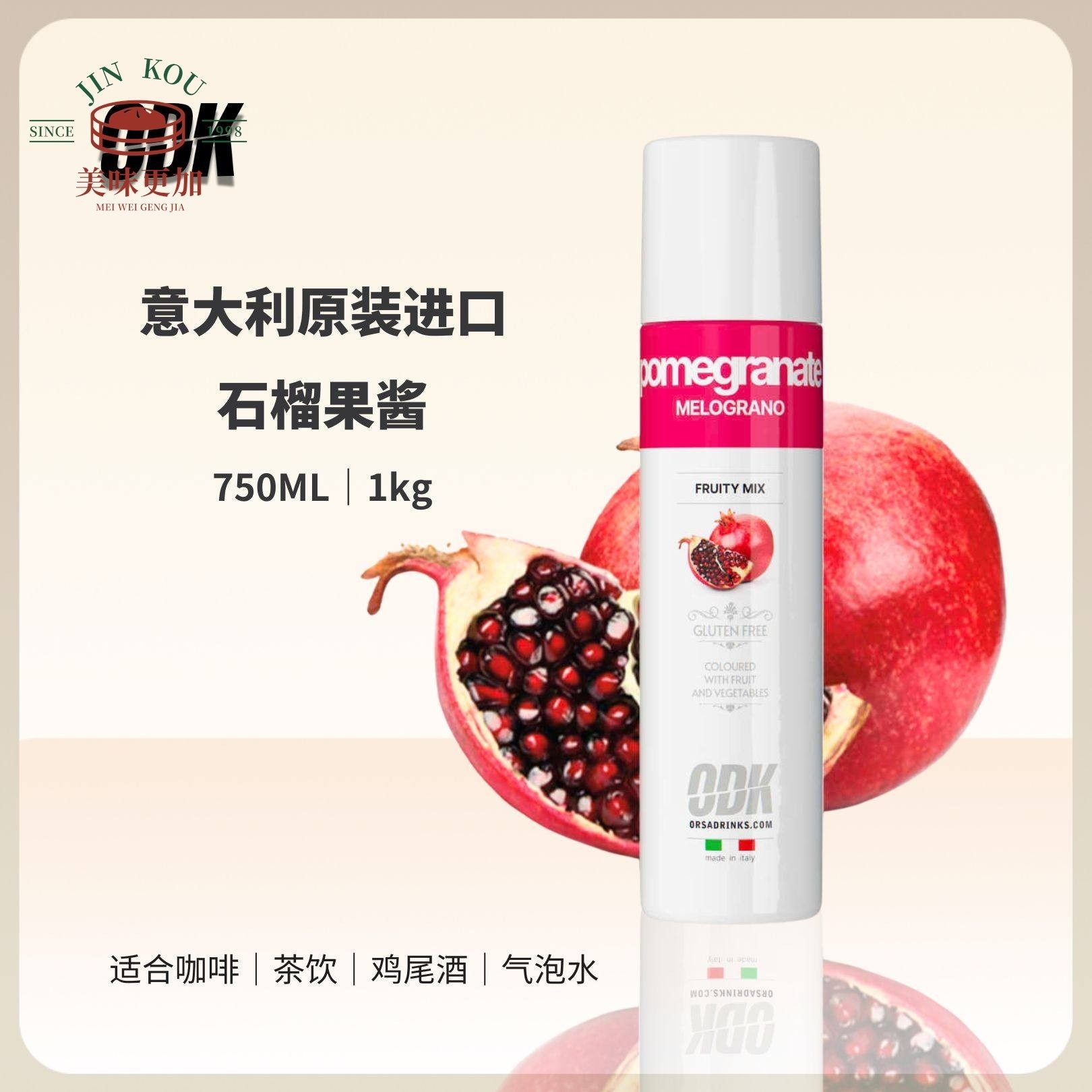 意大利进口ODK红石榴果酱特调咖啡茶饮鸡尾酒辅料商用750ml,粮油调味/速食/干货/烘焙,果酱/鲜花酱/甜味酱,淘宝优惠券,粉丝福利购,淘宝优惠卷