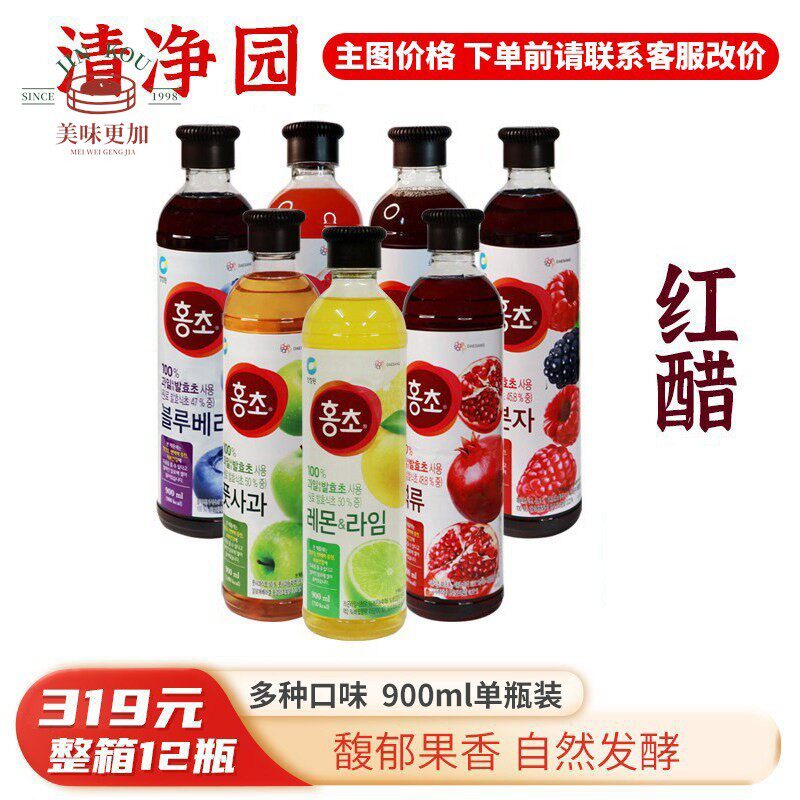 韩国进口清净园石榴红醋饮料浓缩果醋蓝莓汁红醋发酵醋饮品900ml
