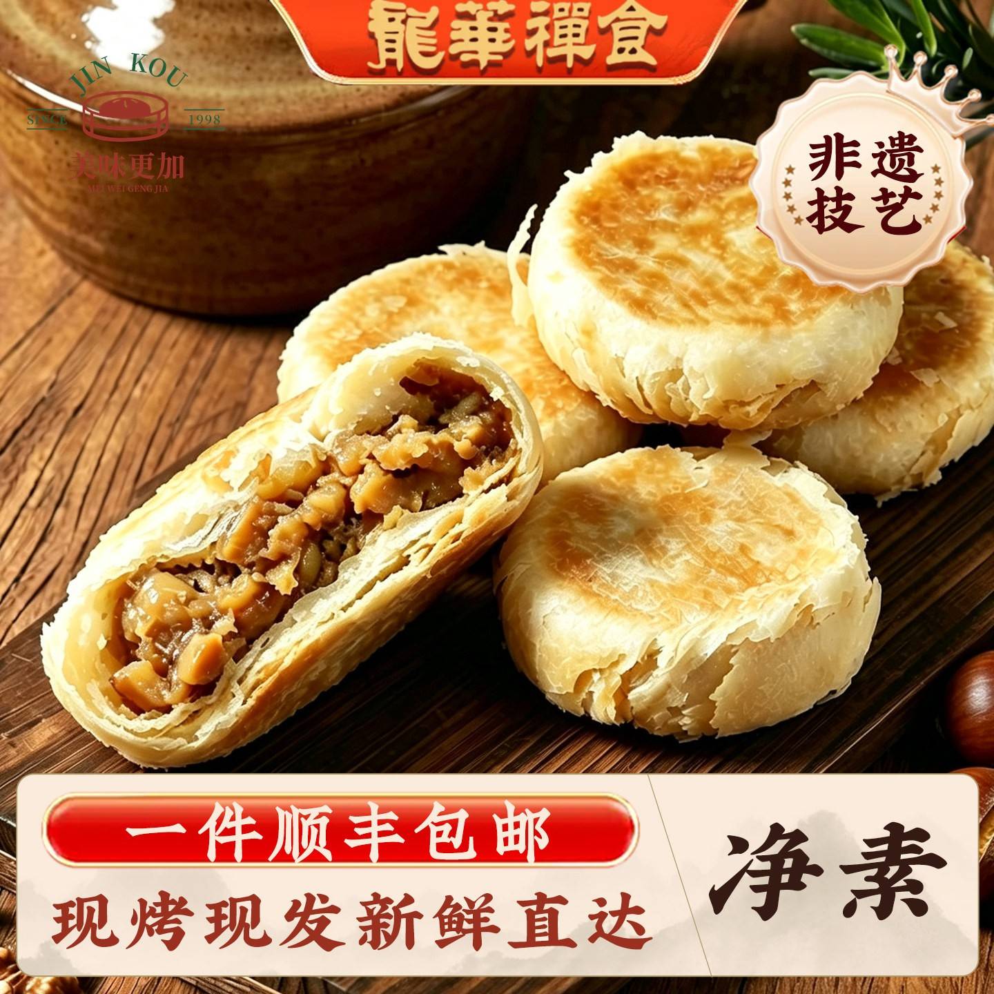 龙华素斋菌菇板栗现烤月饼上海净素苏式酥皮中秋素食糕点顺丰包邮