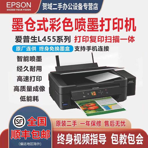 爱普生墨仓式家用作业照片打印机