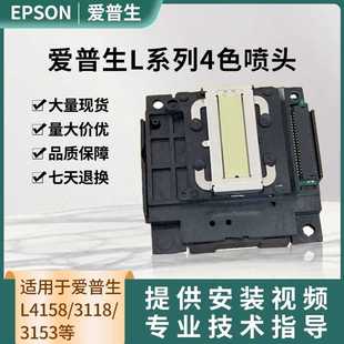 爱普生L310L380L360L3118L3158L4158L3213L3251L4261喷头打印头