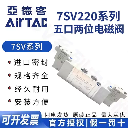 亚德客AirTAC电磁阀7SV22008B/220-08-A/B/C/E/F-I/D/M8-200-G-T