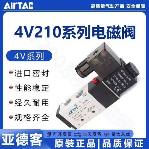 AirTAC原装亚德客两位五通电磁阀 4V210-08 4V21008B 4V21008A/C