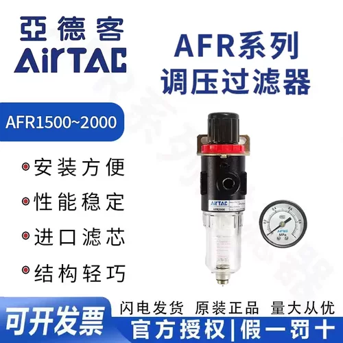 原装亚德客 过滤器 AFR15001 AFR20001 AFR2000M1 气源处理器