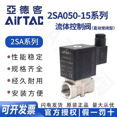 AirTAC亚德客直动常闭型流体控制阀 2SA050-15/2SA05015A/B/C/E/F