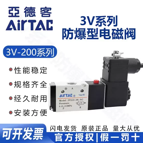 原装亚德客防爆电磁阀 3V21008NOA-FB 3V21008NOB-FB防爆电磁阀