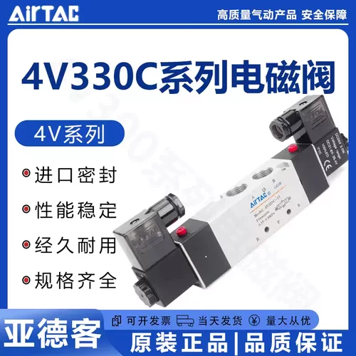原装亚德客电磁阀三位五通4V330C-10A 4V330C10B/C/E/F气动电磁阀